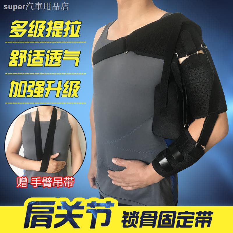護理康復器材 鎖骨骨折固定保護帶肩膀肩部受傷脫位脫臼帶肩包手臂康復器材護具 蝦皮購物