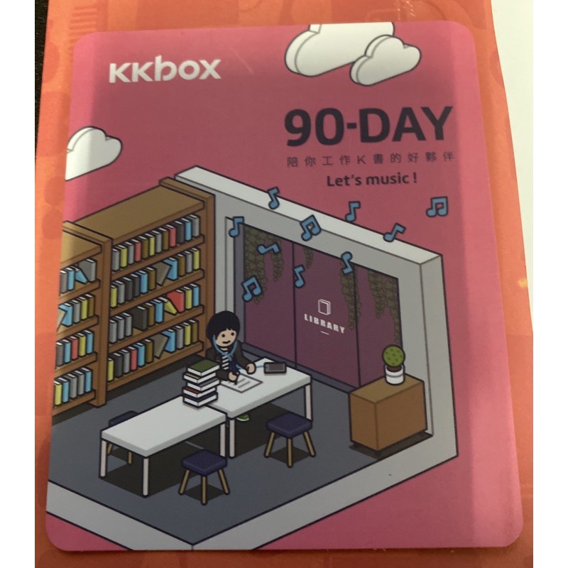 KKBOX 90天 體驗卡