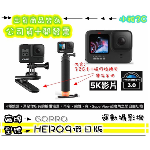 現貨公司貨含稅 含32g 磁吸旋轉夾 漂浮手把 假日版gopro Hero9 小雅3c 蝦皮購物