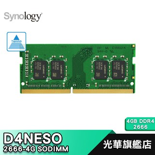 Synology 群暉 D4NESO-2666-4G 4GB 記憶體 DS220+ DS720+ DS920+ 光華商場