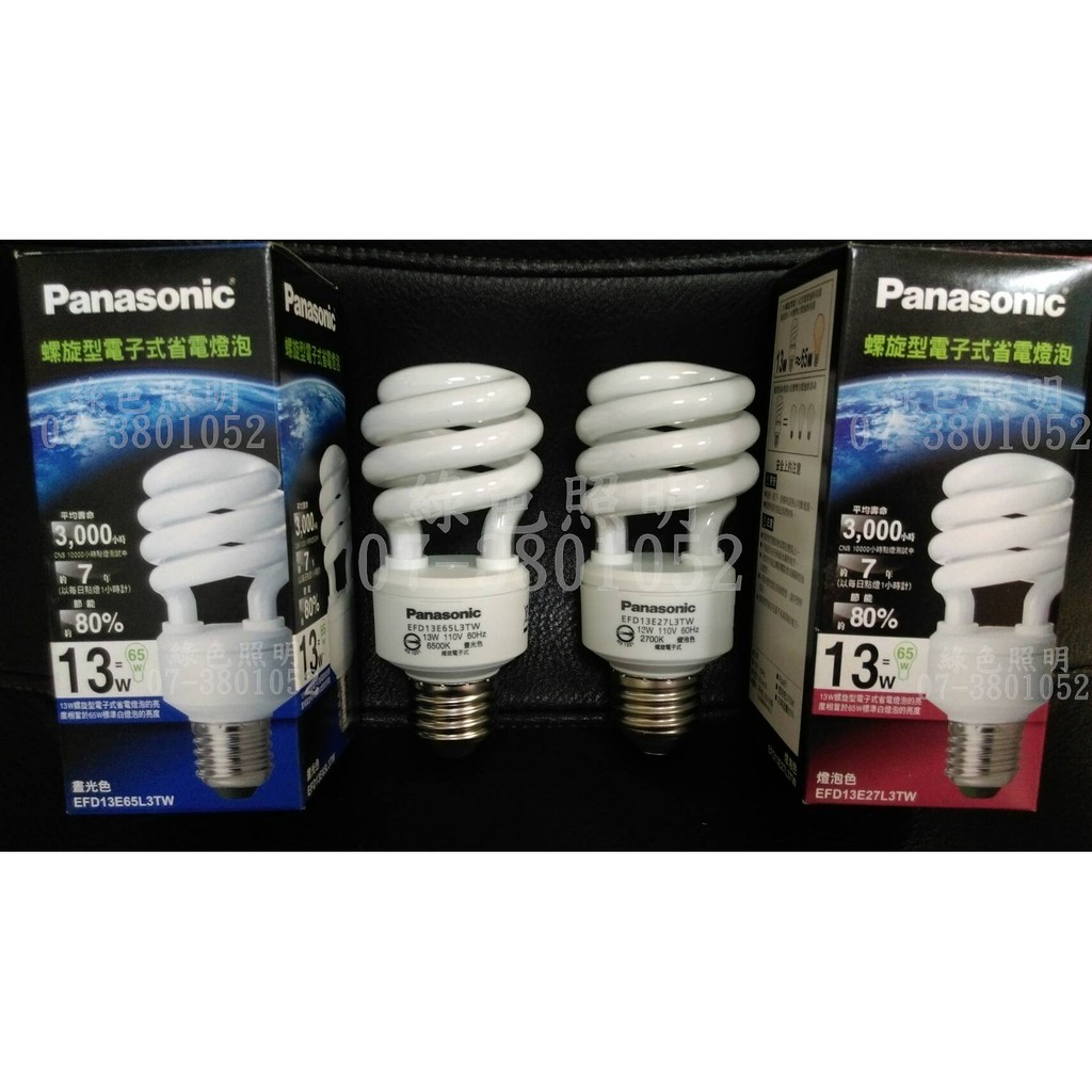 綠色照明 ☆ Panasonic 國際牌 ☆ 120V 13W E27 電子式 螺旋 麗晶 省電 燈泡 燈管