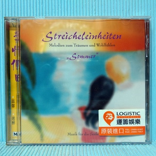[ 小店 ] CD 新世紀音樂 STREICHELEINHEITEN SOMMER 柔情假日 Z9