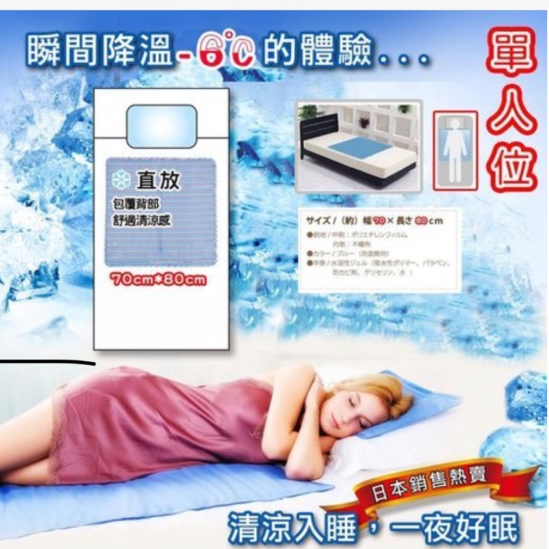 日本熱賣（二手）~Ice Cool降溫涼感冷凝膠床墊(大90*140cm)，加重7.5公斤涼墊!取代涼蓆!