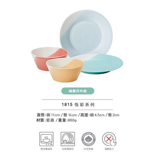 ~快樂莊園精選~ 英國皇家認證餐瓷 Royal Doulton 皇家道爾頓 1815恆採系列 碗盤4件組