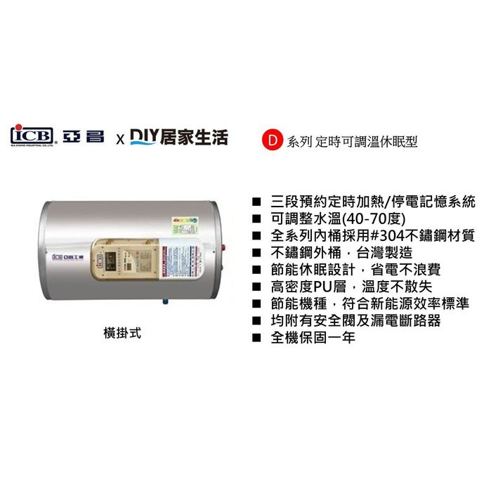 【熱賣商品】亞昌牌 儲熱式電熱水器 DH15-H 15加侖 橫掛式|不銹鋼|可調溫|可定時|聊聊免運費|現貨供應