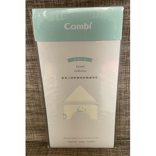 Combi 經典六層紗圍兜拍嗝兩用巾 綠色、褐色