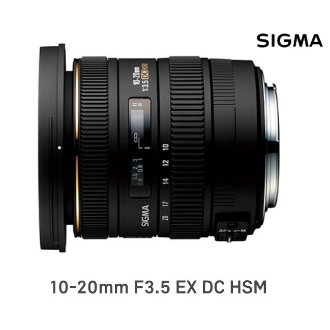 SIGMA 10-20mm F3.5 EX DC Nikon用 HSM