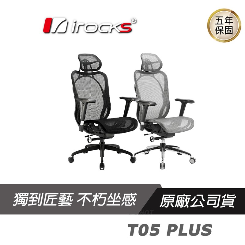 iRocks T05 PLUS人體工學椅 4D扶手/低噪音軸承椅輪/電競椅/電腦椅/辦公椅/灰色/菁英黑/i-Rocks