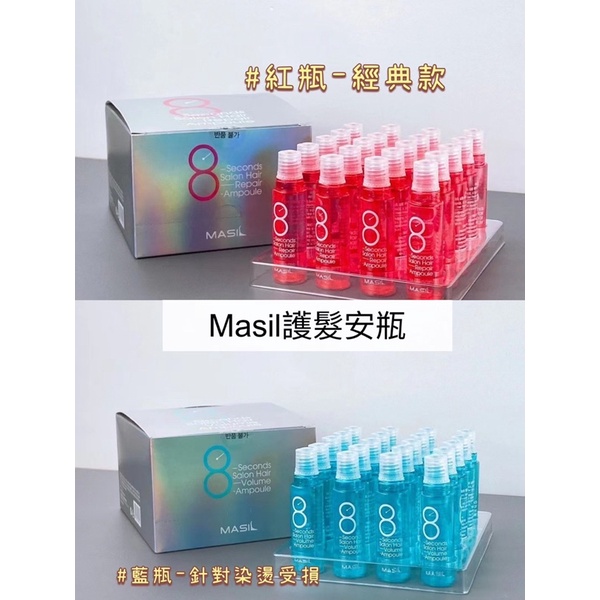 現貨 韓國代購 Masil 8秒護髮安瓶 15ml 旅行必備 髮膜安瓶