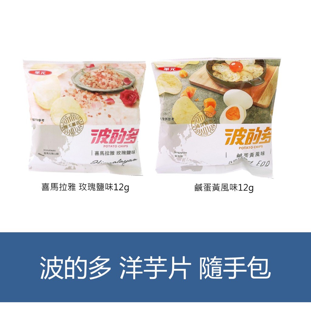 華元波的多鹽之花洋芋片 150g 包 Pchome 24h購物