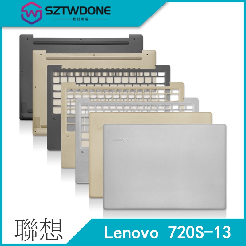 全新 Lenovo/聯想 Ideapad 720S-13 A殼 C殼 D殼 觸摸板 后蓋 筆記型電腦 外殼