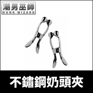 潮男巫師- BDSM 不銹鋼奶頭夾 挑逗性慾 乳首調教 玩弄乳頭快感 | Master Series