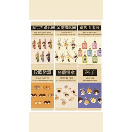 BTS tinytan 迷你彈 dynamite 新品 鑰匙圈 卡套 證件套 吊飾 徽章