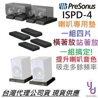 Presonus ISPD-4 監聽 喇叭 喇叭墊 避震墊 高密度 海綿 4吋 5吋 7吋 8吋 皆可使用