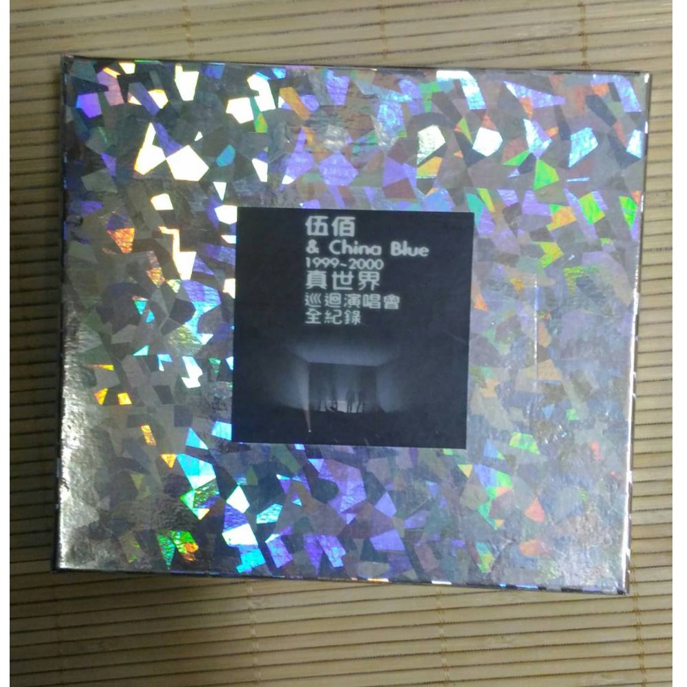 伍佰真世界 蝦皮購物