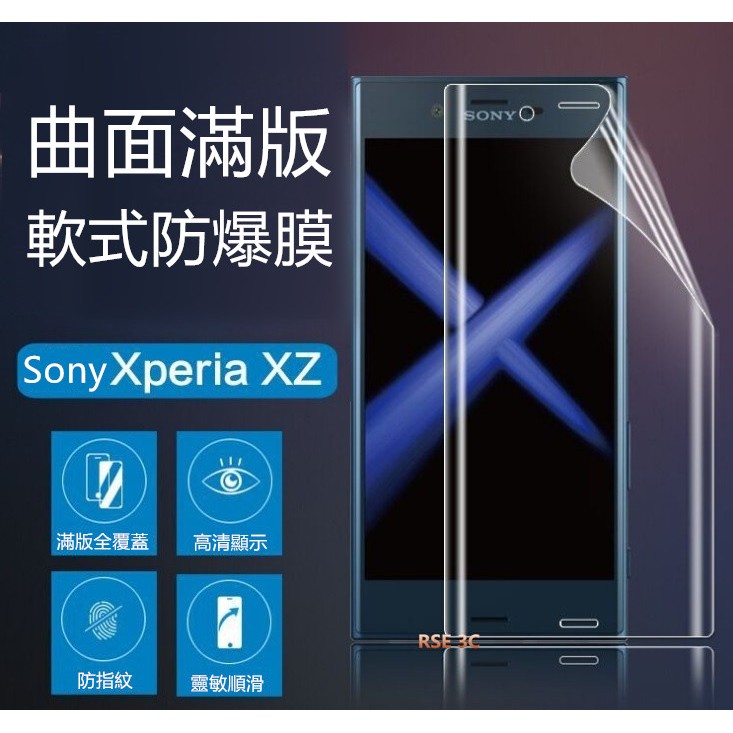 Sony XZ / XZs / XZ Premium 滿版 軟式防爆膜 TPU 保護貼 貼膜 軟膜 螢幕保護貼