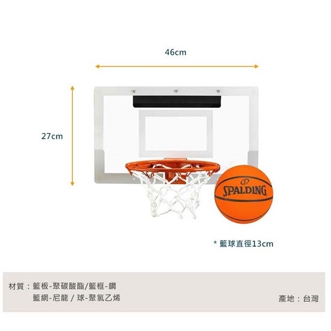 【SPALDING 斯伯丁】室內小籃板-含小球-幼兒 兒童籃球 訓練 斯伯丁 台灣製 SPB561030