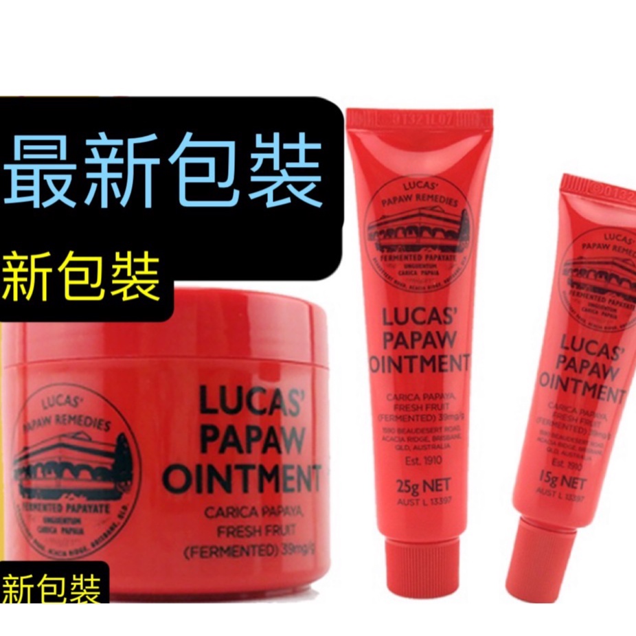 正品 澳洲木瓜霜Lucas Papaw Ointment  木瓜霜15G 管裝  25G管裝  75G瓶裝