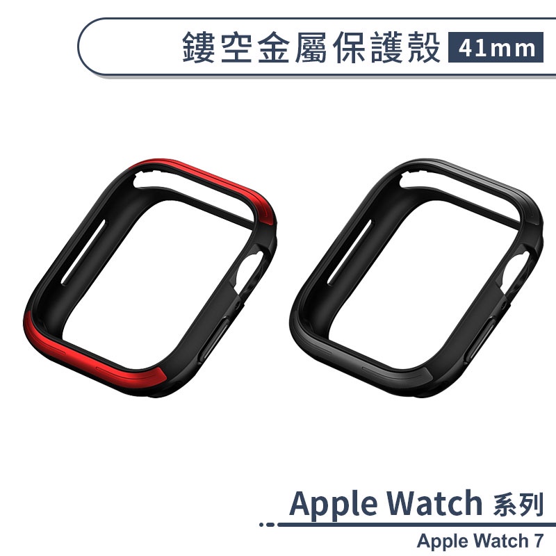 適用Apple Watch 7 鏤空金屬保護殼(41mm) 保護套 防摔殼 手錶保護殼 智慧手錶殼