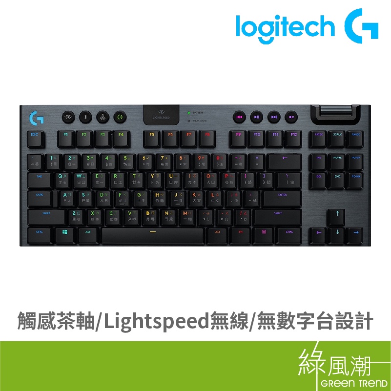 Logitech 羅技 G913 TKL Tactile 電競鍵盤 無線鍵盤 遊戲鍵盤 LIGHTSPEED