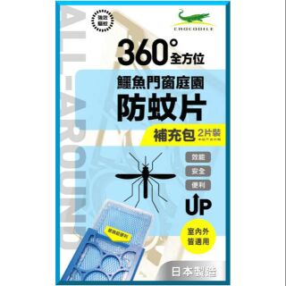 鱷魚門窗庭園防蚊片補充包--2片裝 日本製造