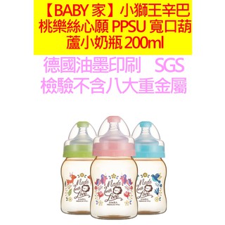 Simba小獅王辛巴 桃樂絲心願PPSU寬口葫蘆小奶瓶200ml-天藍、蜜粉、果綠
