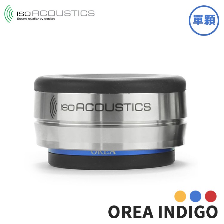 IsoAcoustics OREA Indigo 喇叭架 音響架 唱盤 避震塊 吸震塊 單顆 ISO