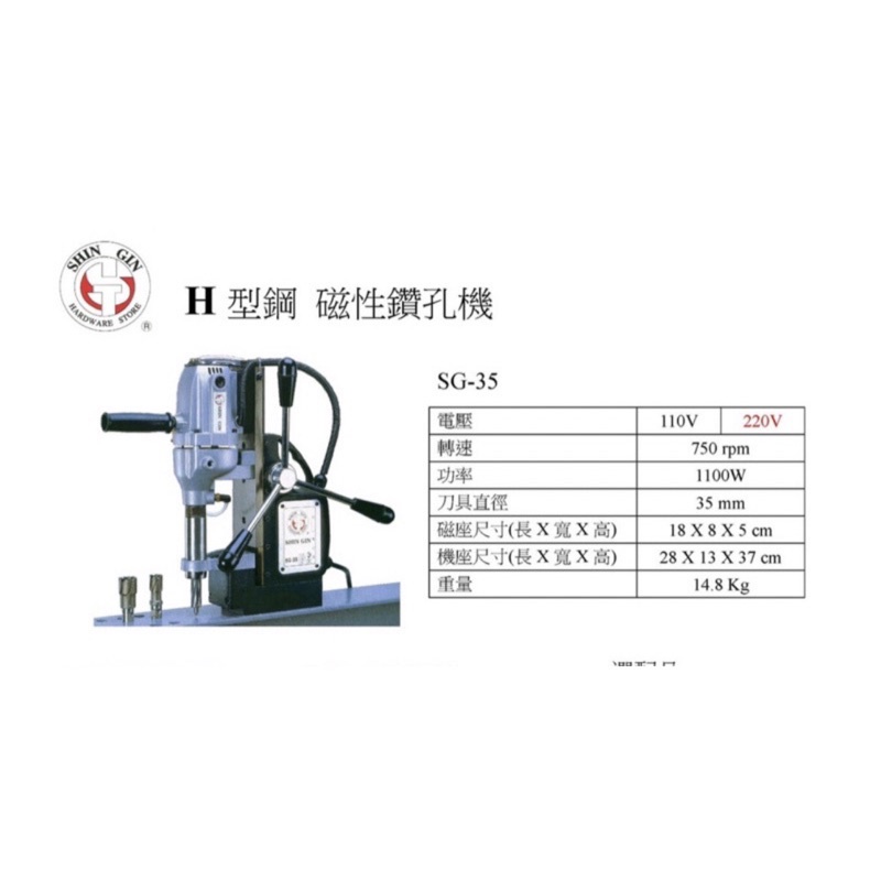 含税 H型鋼 SG-35磁性鑽孔機 110V 220V