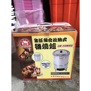 八德國際家庭五金生旺 組合式收納桶燒爐(附腳) 組合式桶仔雞爐 中秋 烤肉 兩用桶仔雞爐 直立式桶仔雞 露營收納桶仔雞