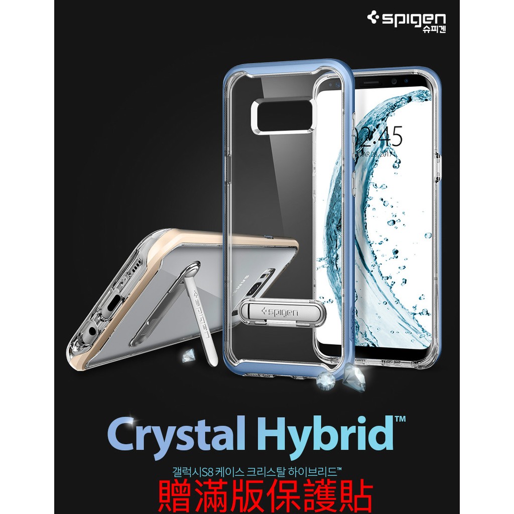 【贈滿版保護貼】SGP 三星 Galaxy S8 / S8+ Crystal Hybrid 支架邊框保護殼 SPIGEN