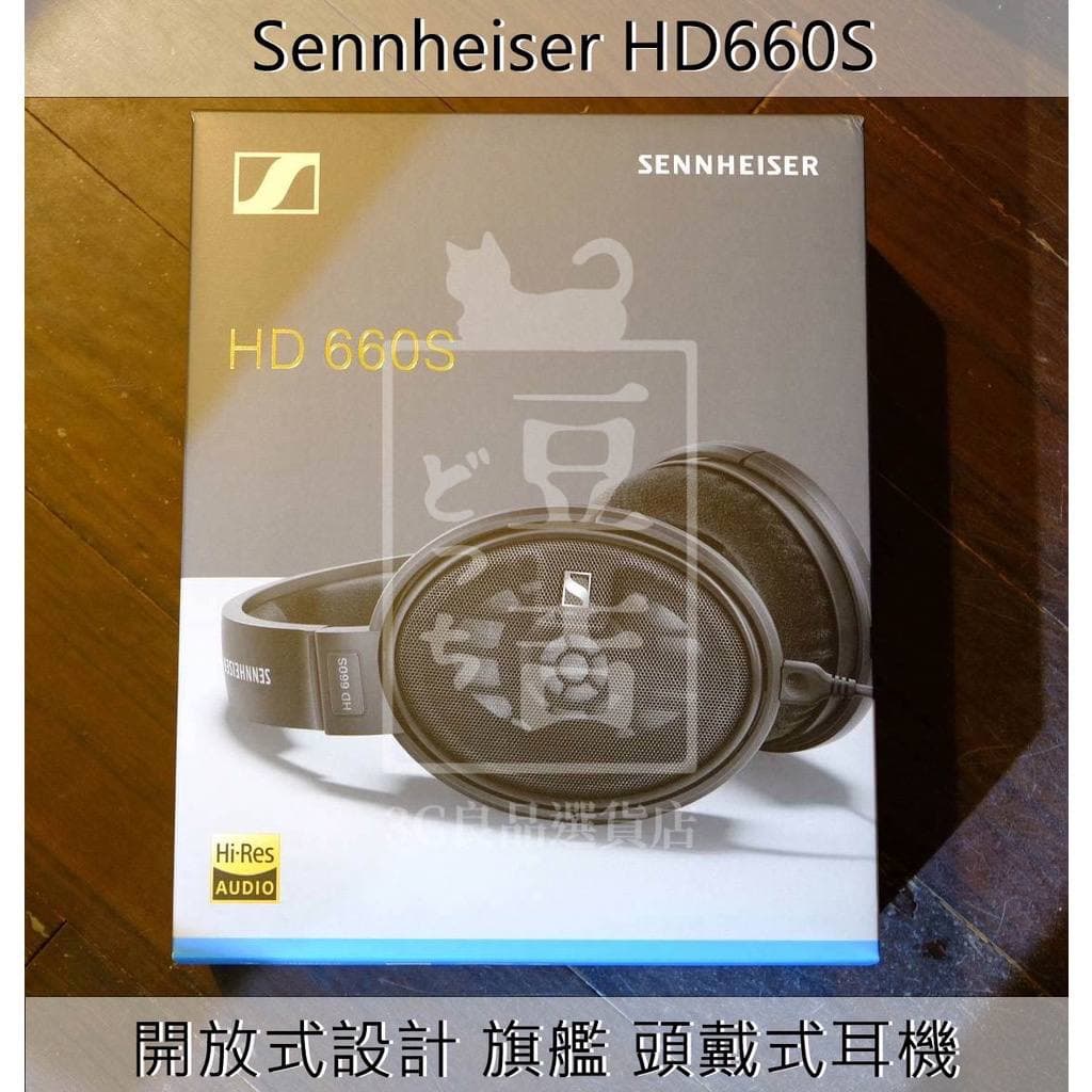 【台灣現貨】代購 原廠保固 Sennheiser HD 660S 森海 HD660S HD650 Hifi 耳罩式耳機