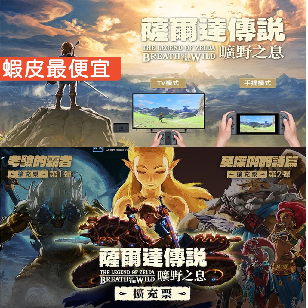 Switch薩爾達傳說下載序號線上玩荒野之息本體加dlc擴充票曠野之息塞爾達任天堂ns數位版bt 蝦皮購物