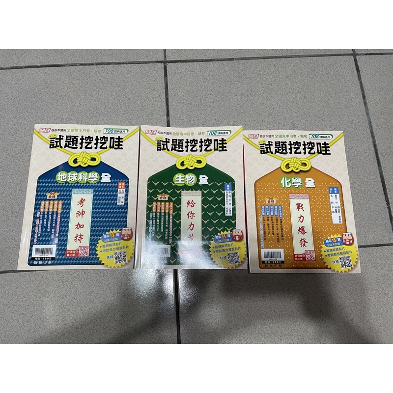 試題哇哇哇生物 那裏買最便宜與商品比價 21年11月 飛比價格