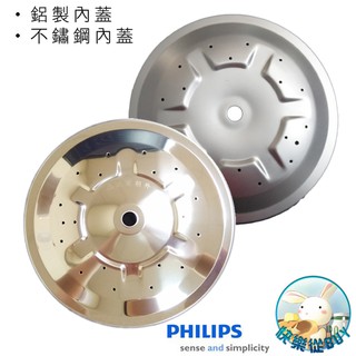 PHILIPS飛利浦 萬用鍋不鏽鋼內鍋蓋、鋁製內鍋蓋~適用HD2175 HD2133 HD2179 HD2105