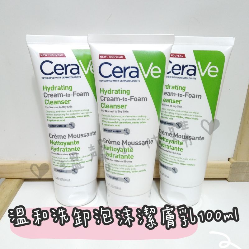 【免運 現貨】適樂膚 CeraVe 溫和洗卸泡沫潔膚乳 236ml 100ml 50ml 洗面乳 卸妝乳 泡沫卸妝