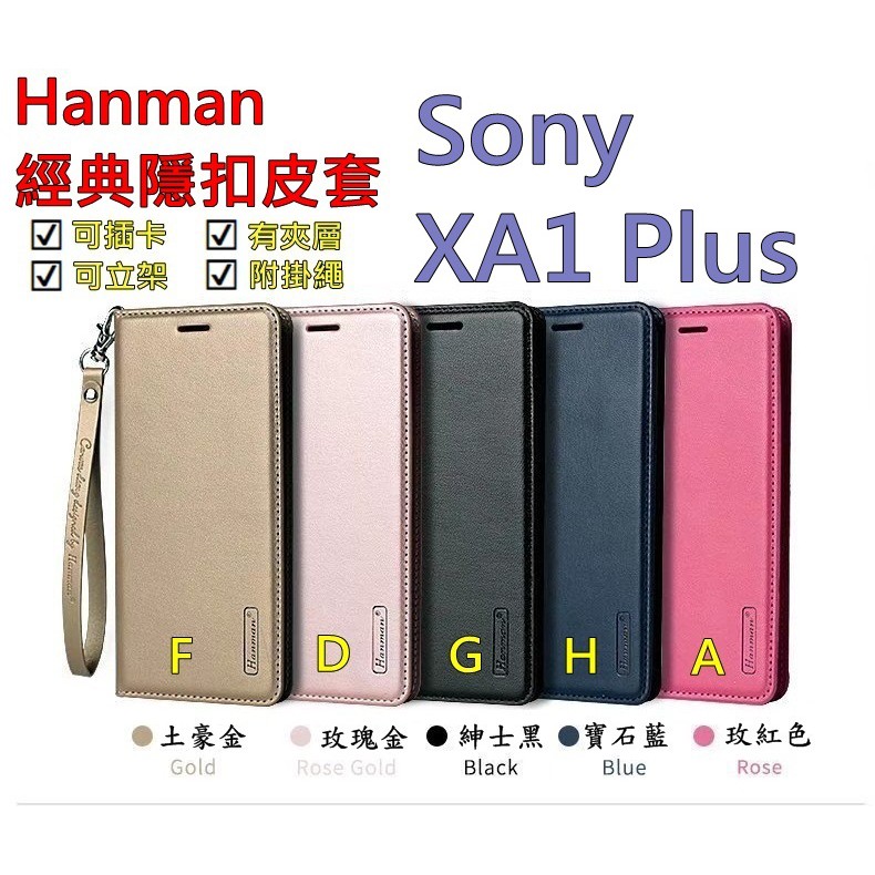 XA1 Plus Sony Xperia XA1+ Hanman隱型磁扣 真皮皮套 隱扣 有內袋 側掀 側立皮套