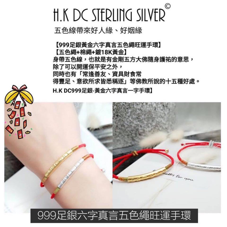 香港dc正品 現貨no1 999足銀六字真言五色繩旺運手環 蝦皮購物