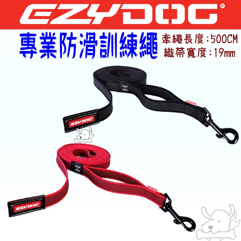 【EZYDOG】澳洲 專業防滑訓練繩 500cm 2色 紅 黑 外出用品