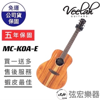 【五年保固實體門市出貨】Veelah MC-KOA-E Mini Camper 36吋 旅行吉他 小吉他 相思木 吉他