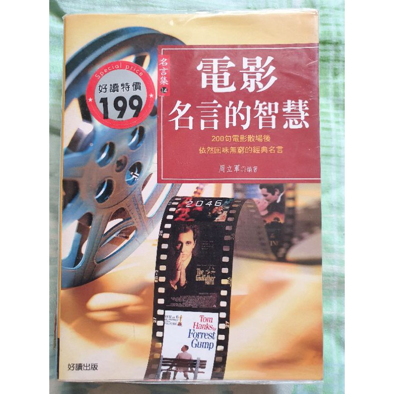 電影名言的智慧周立軍編著 蝦皮購物