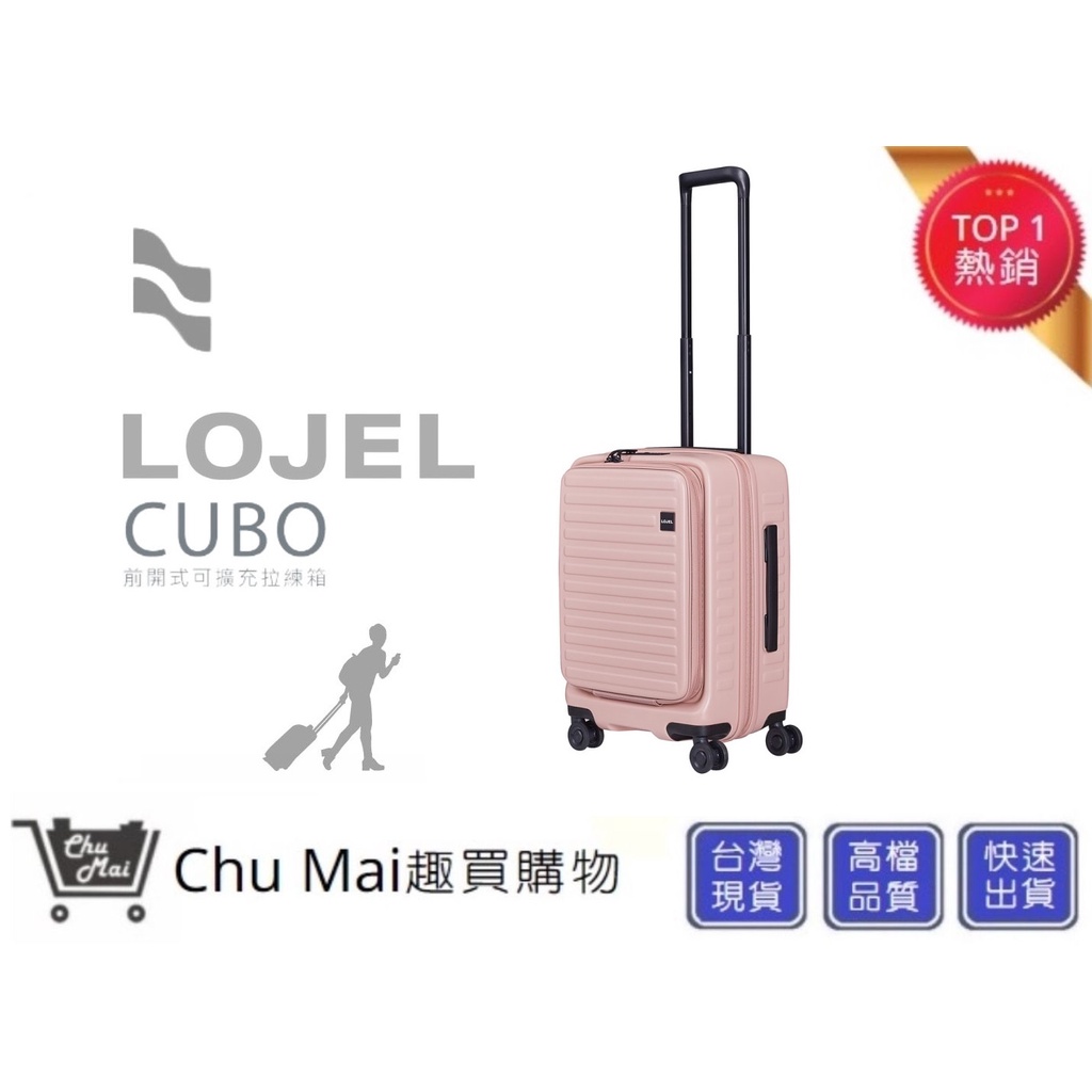 【LOJEL CUBO】新版前開式擴充登機箱 KOL推薦登機箱 CUBO 21吋充登機箱-粉紅色｜趣買購物