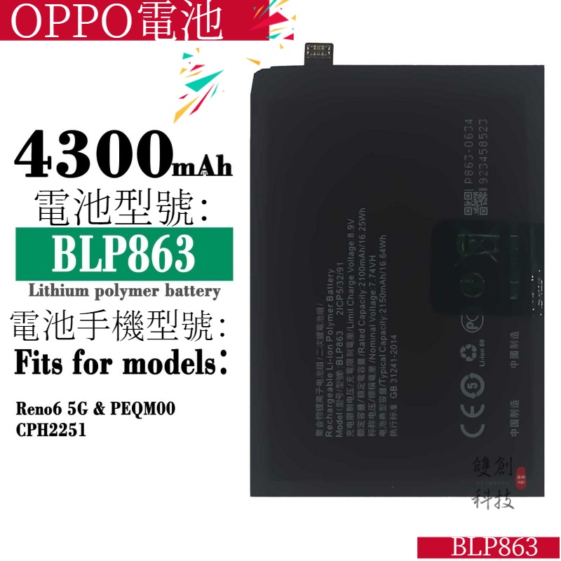 適用於OPPO Reno6 5G PEQM00 BLP863 內置大容量手機電池零循環