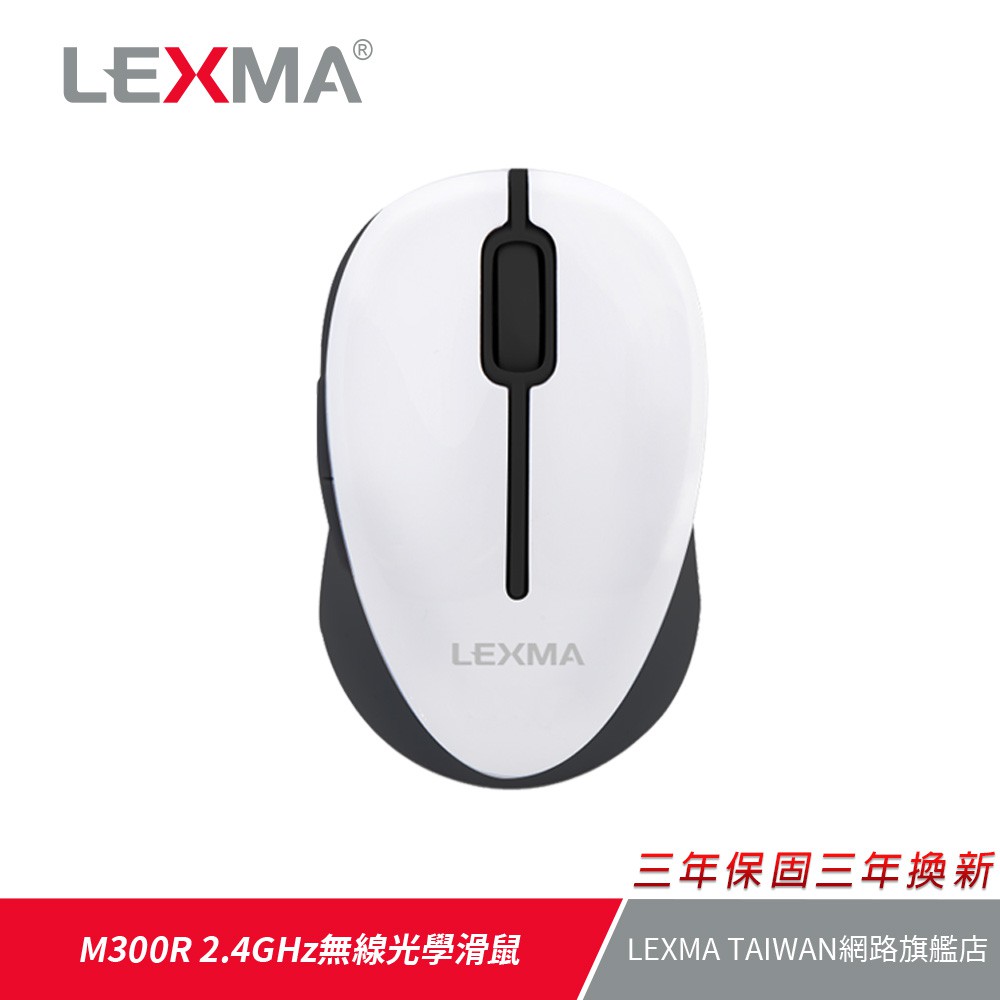 LEXMA M300R 2.4G無線光學滑鼠 現貨 廠商直送