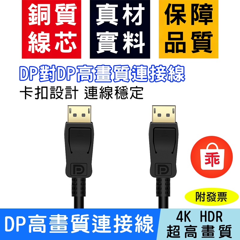 【24H出貨】高品質 DP連接線 DP1.4 4K HDR DP公對公 高畫質 傳輸線 電視 投影機 顯示器 筆電 DP