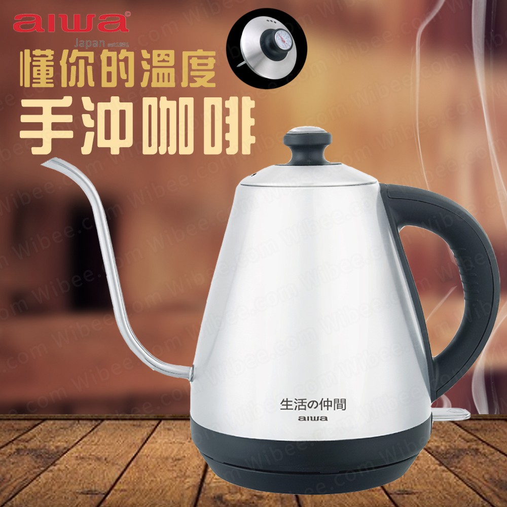 【公司貨有保固】aiwa愛華 不鏽鋼細口手沖咖啡 溫度顯示快煮電熱壺 1.0L咖啡手沖壺 EK110410SR