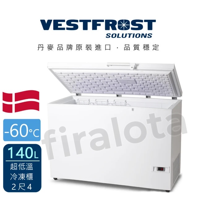【VESTFROST】丹麥原裝進口【140L】超低溫 -45℃ 冷凍櫃 | VT-146 全新現貨