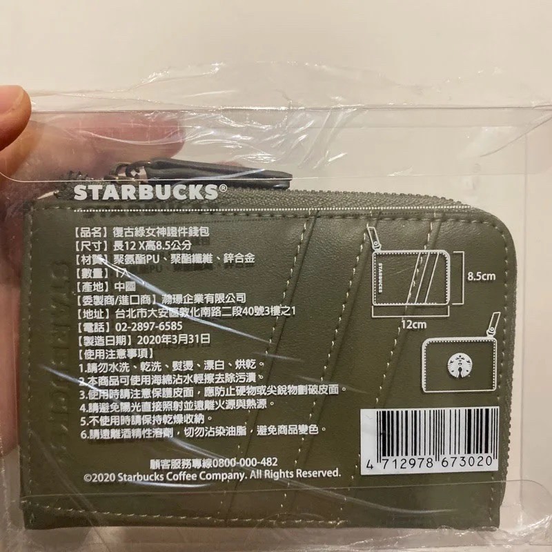 星巴克 Starbucks 復古綠女神證件零錢包 全新未用