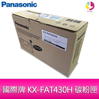 Panasonic 國際牌 KX-FAT430H 碳粉匣 公司貨 適用:KX-MB2235TW/KX-MB2545TW