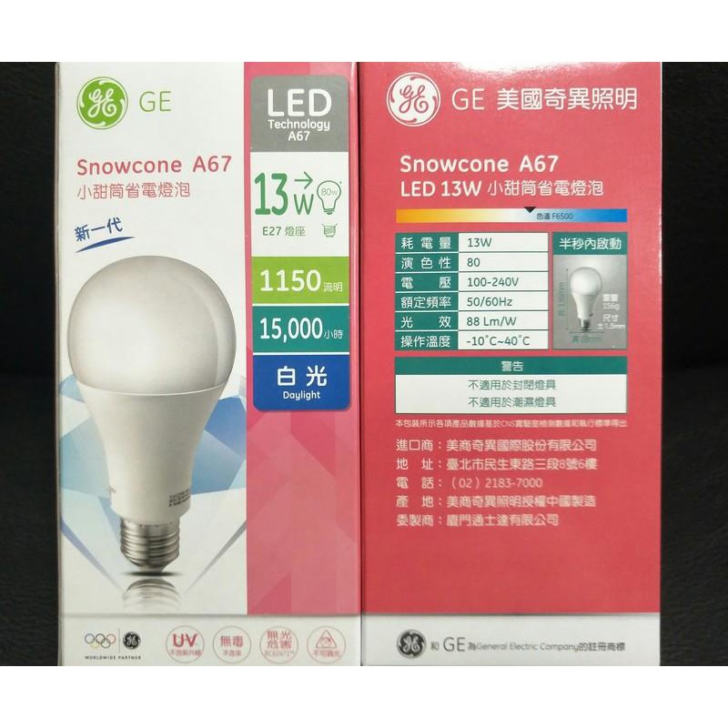 奇異 GE最新款 小甜筒 LED球泡 13W 全電壓 可選白光 黃光 可取代螺旋燈泡27W 適用E27燈具