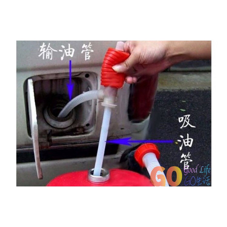 〈GO生活〉汽車塑膠抽油管 抽油器 手動抽油泵 抽液器 油抽 補油最方便